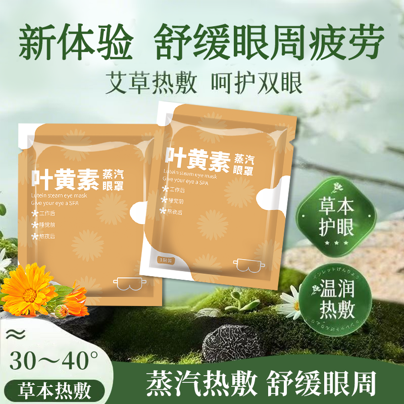 蒸汽眼罩舒缓眼周睡眠遮光热敷贴