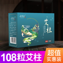 艾柱艾条108粒装十年陈艾草无烟祛家用熏盒正品湿纯南阳艾灸条柱