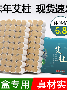艾灸柱正品官方旗舰店家用艾柱陈年纯艾绒艾草艾条柱艾灸盒子专用
