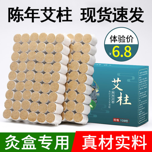 陈年108粒艾柱艾灸盒专用
