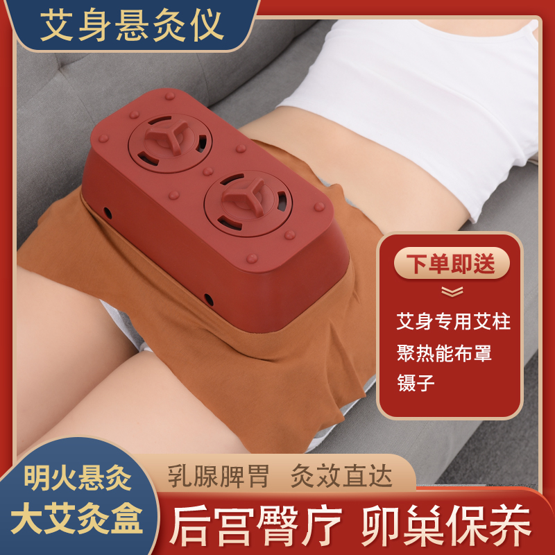艾灸盒暖宫随身灸乳腺臀部艾灸仪器家用祛湿宫寒悬灸腰腹灸具艾身