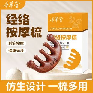 辛草堂五指按摩梳檀木经络梳头部刮痧防静电男女圆头五宽齿木梳子