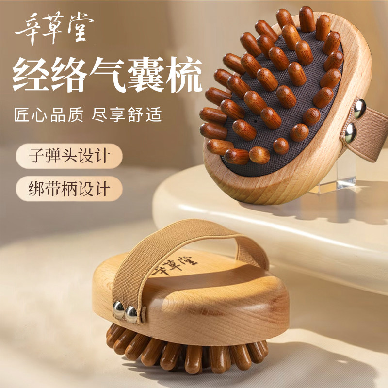辛草堂气囊经络刷经络梳腰部用品腰腹部腿部手臂按摩防护用品腰部