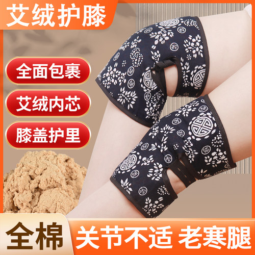 艾绒护膝老寒腿保暖保护膝盖