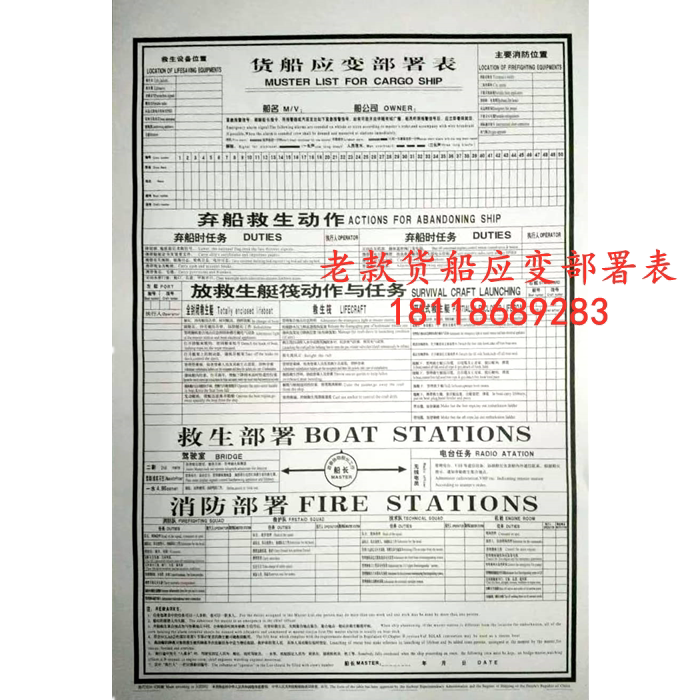 船舶应急部署表新版中英文货客船应变部署消防检查卡 imo荧光标贴
