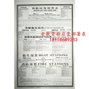 船舶应急部署表新版中英文货客船应变部署消防检查卡 IMO荧光标贴