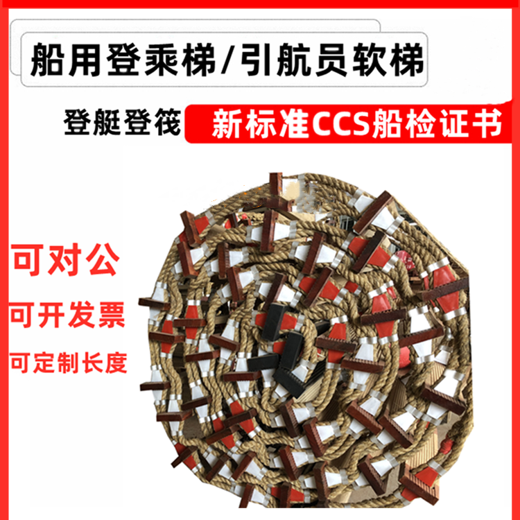 船用登乘梯引水梯引航员软梯CCS证书新标准船舶用 救生艇筏登乘梯