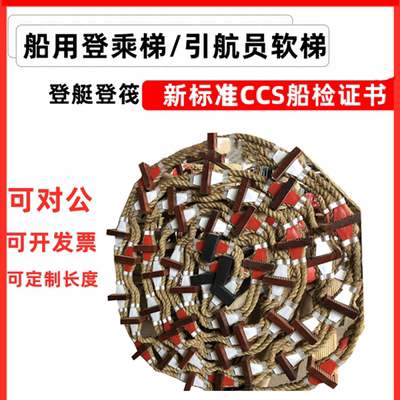 新标准登乘梯引航员软梯CCS证书