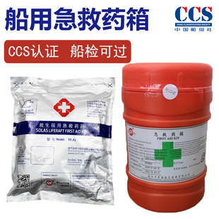 船用药箱 救生艇救生筏CCS认证急救药包船检款荣盛亚福牌应急药箱