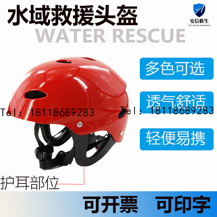 水域救援头盔漂流头盔导轨带灯