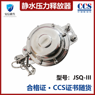 静水压力释放器 船用救生筏CCS认证释放装置救生筏架子固定释放器