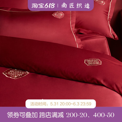 结婚床上用品四件套纯棉红色婚庆婚嫁新婚礼喜被贡缎床单中式婚房