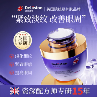 迪丽诗顿蛇毒多肽紧致抗皱眼霜眼周细纹眼肌下垂眼周暗沉干燥缺水