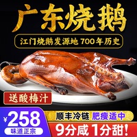 僑鄉(xiāng)江門燒鵝發(fā)源地味道正宗！