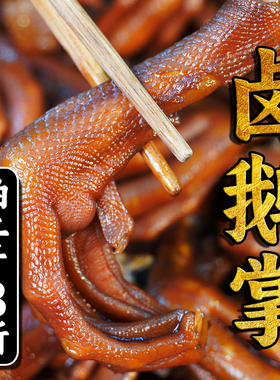 新鲜卤鹅掌卤鹅翅鹅亦大鹅爪下酒肉食熟食小孩爱吃的零食加热即食