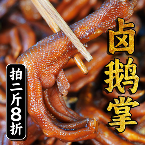 卤鹅掌翅咸香美食加热即食