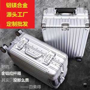 铝镁合金高端26寸行李箱密码拉杆箱20寸登机旅行箱金属硬商务箱子