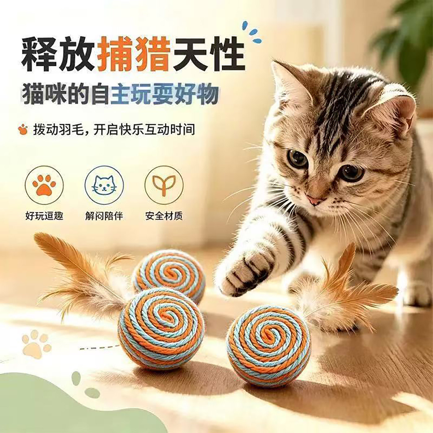猫玩具剑麻绳编织发声鸡羽毛老鼠猫咪自嗨解闷神器耐抓啃咬耐磨球