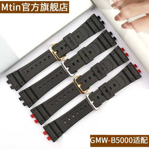 树脂手表带GMW-B5000小银块表链
