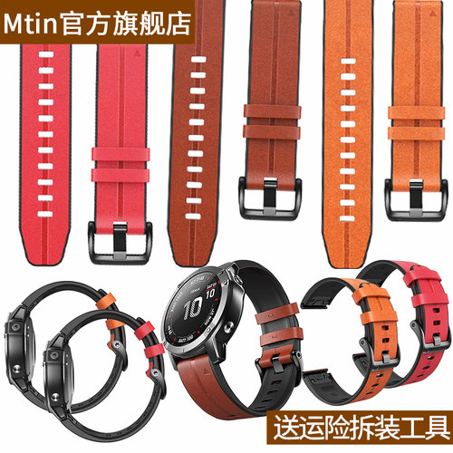 佳明硅胶贴真皮表带22mm26mm