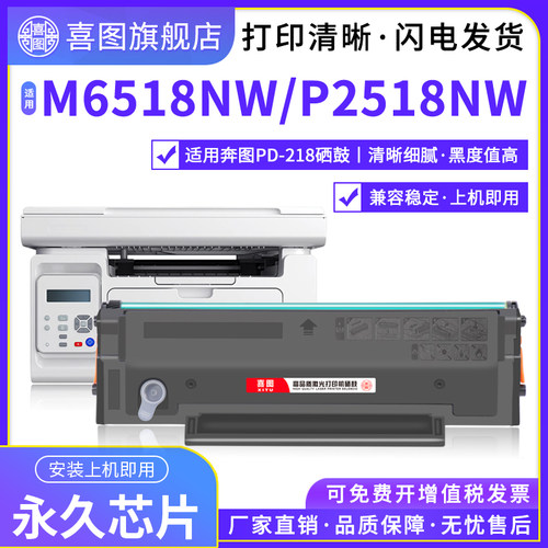 适用奔图M6518NW硒鼓P2518NW M6568NW粉盒PD218 M6518墨粉盒P2518