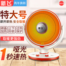 新飞小太阳取暖器家用电暖气电热扇台式 烤火器节能速热小型烤火炉
