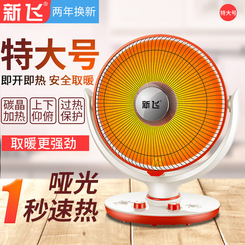 新飞烤火炉静音定时小太阳取暖器