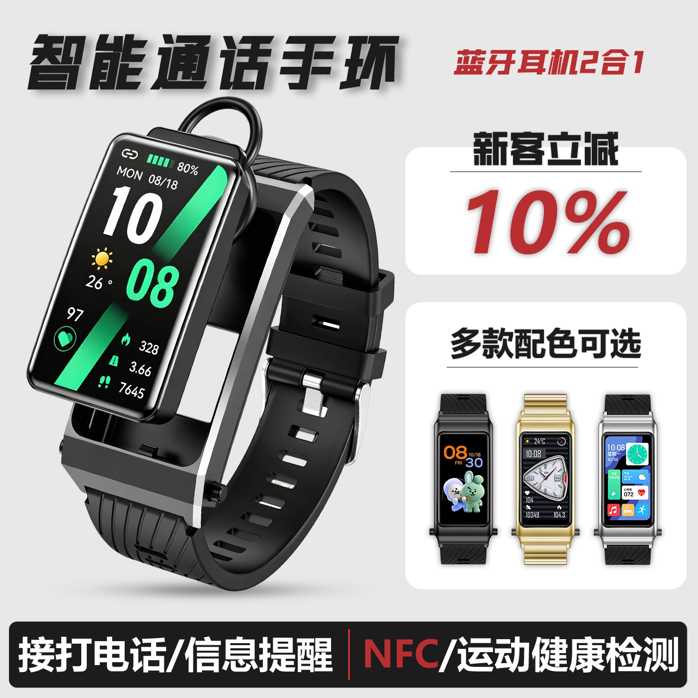 B7智能手环蓝牙耳机二合一通话