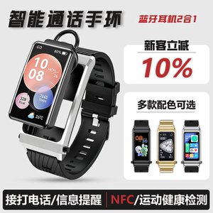 智能通话手环蓝牙耳机2合1多功能NFC运动健康检测电话信息提醒