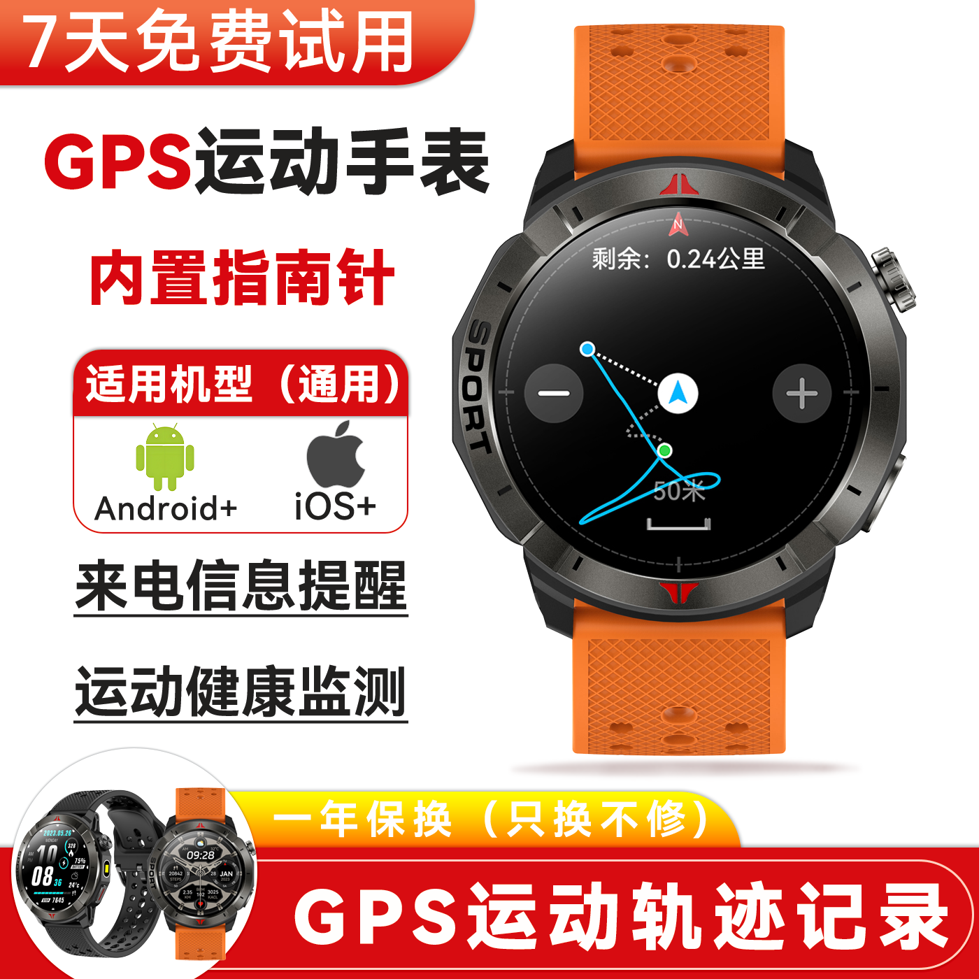 独立GPS轨迹同步运动智能手环