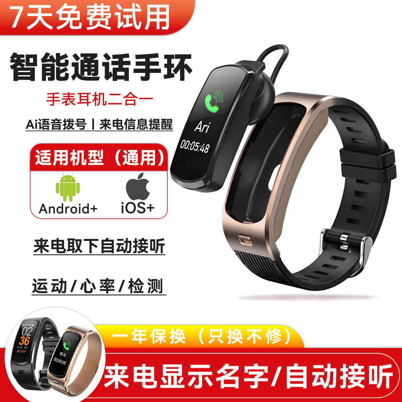 智能通话手环蓝牙耳机二合一