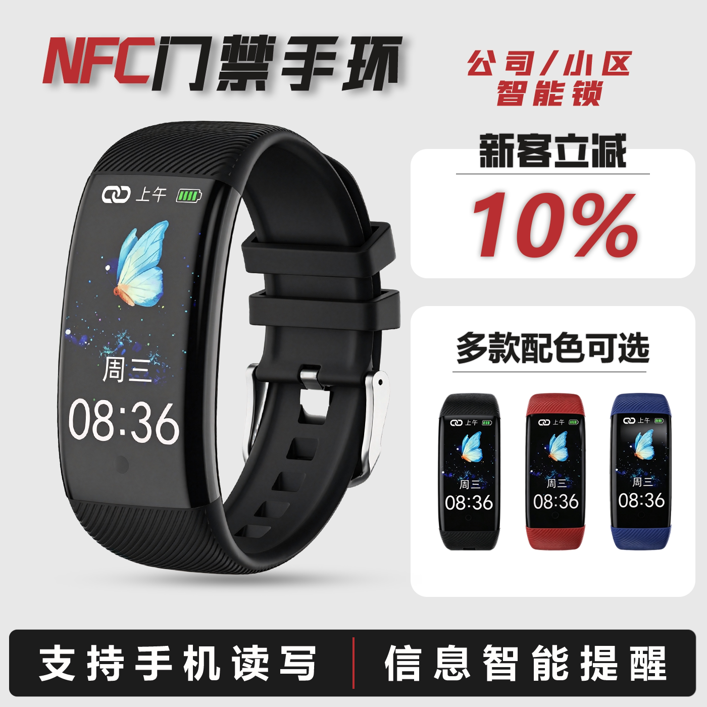 NFC门禁提醒计步健康手环C5plus