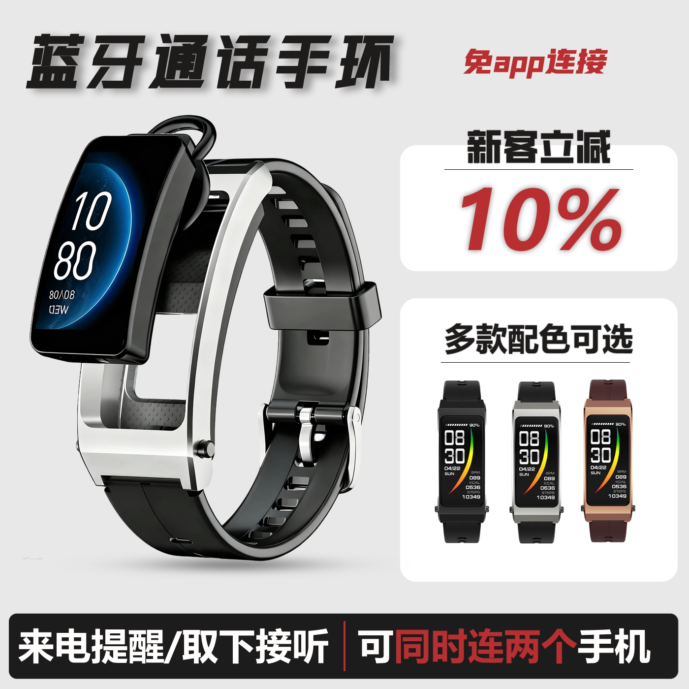 蓝牙通话手环免APP自动接听