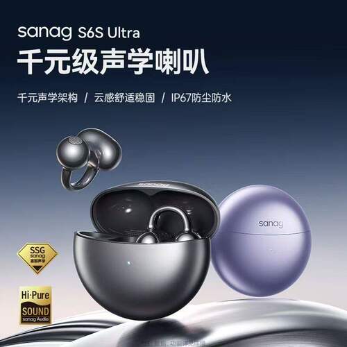塞那S6SUltra耳夹式蓝牙耳机