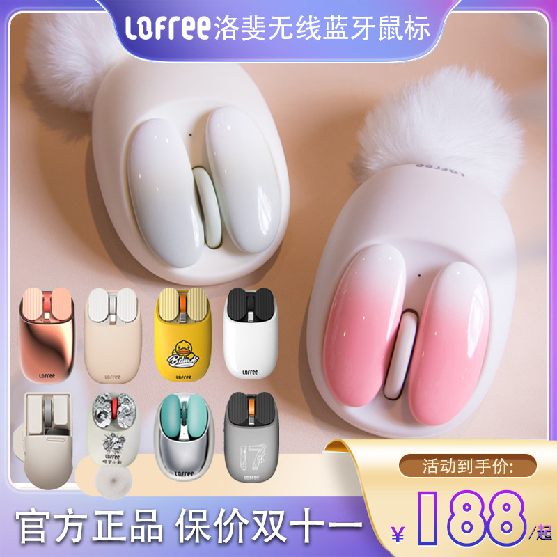 Lofree洛斐薯片鼠标玫瑰金奶茶江南版孔雀小蔷薇无线蓝牙双模鼠标使用感如何?