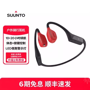 SUUNTO颂拓Wing骨传导耳机体态控制长续航运动跑步蓝牙