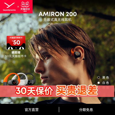【新品】拜雅阿米罗200开放耳机