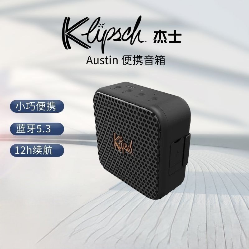 杰士Austin蓝牙音响户外防水防尘高音质无线便携音箱长续航低音炮