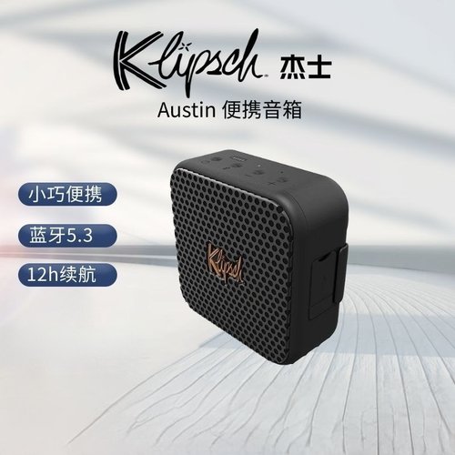 杰士Austin蓝牙防水低音炮音箱