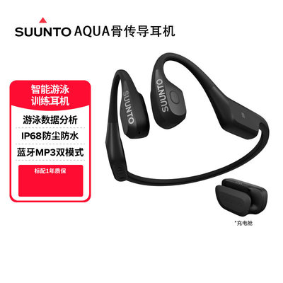 颂拓Aqua骨传导游泳蓝牙耳机32G