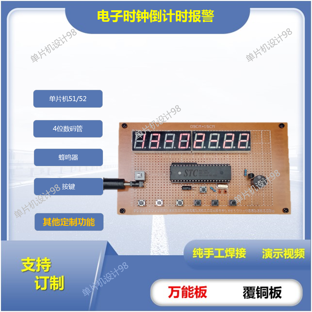 基于51单片机电子时钟设计开发板DIY数码管计时器套件成品定做怎么看?