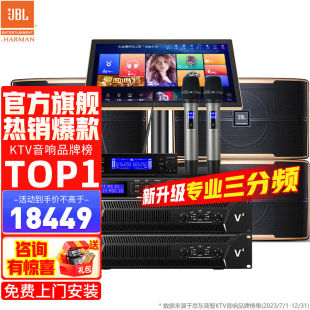 JBL Pasion10专业家庭ktv音响套装 影院家用KJBL 全新三分频