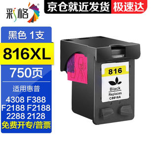 彩格适用惠普HP816hp817墨盒4308F388F218822882128打印机墨盒816