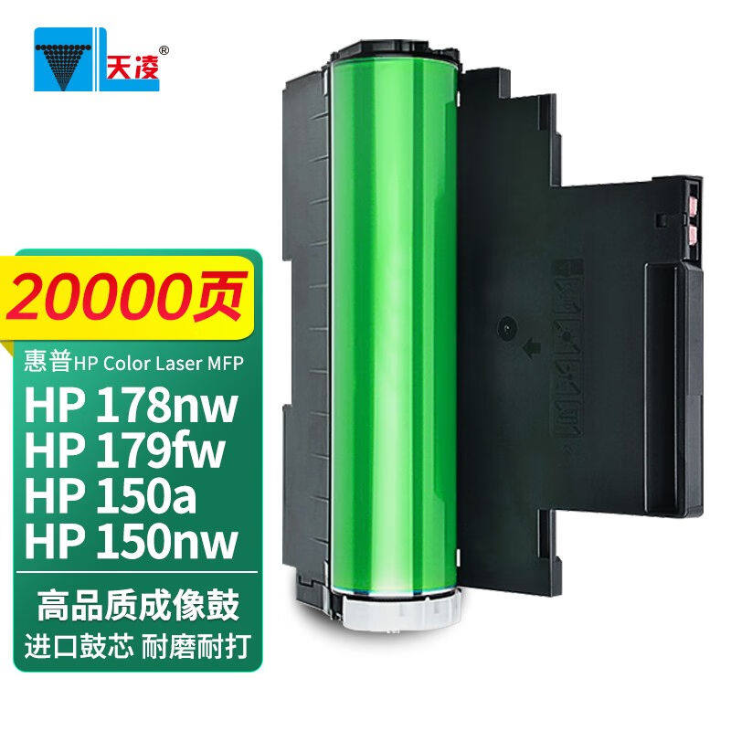 天凌118A粉盒适用惠普HPColorLaserMFP178nw硒鼓179fnw墨盒150a碳使用感如何?