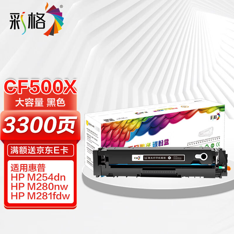 彩格适用惠普m281fdw硒鼓hp202A硒鼓hpm254dwM254nwM281fdnM280nw