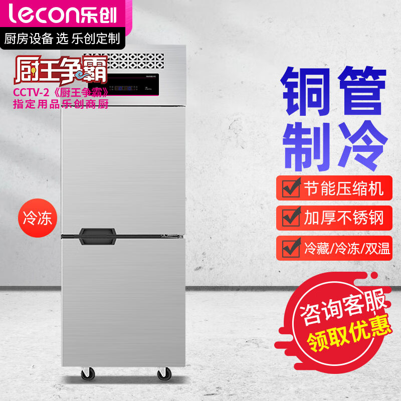 乐创（lecon）四门冰箱商用六门双温冰柜商用饭店酒店厨房大容量