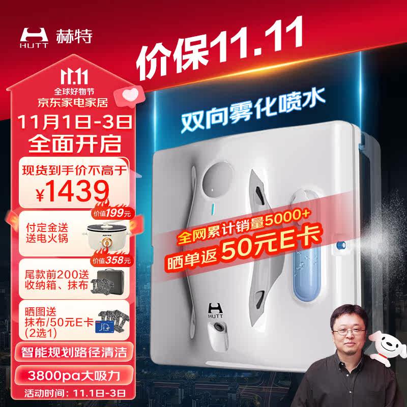 赫特HUTT擦窗机器人W8全自动智能喷水干湿两用电动擦玻璃机器人擦怎么看?