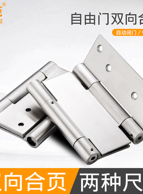 加厚款不锈钢自由双开门合页牛仔门弹簧里外左右开双向自动关门器