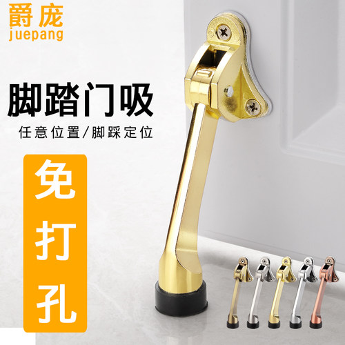 门吸免打孔脚踩定位器防撞