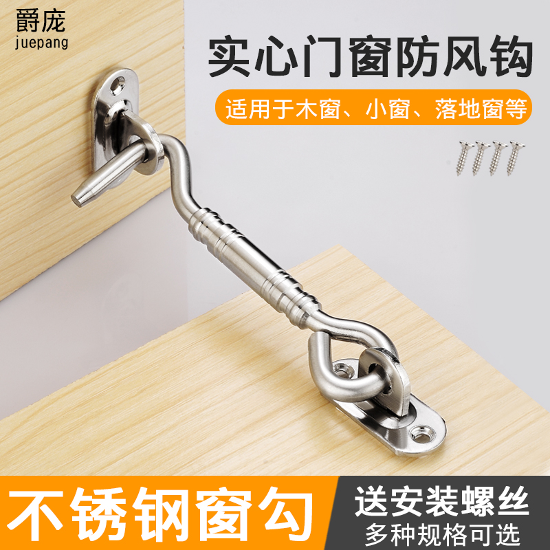 钩扣老式款门窗窗防风搭钩窗户钩